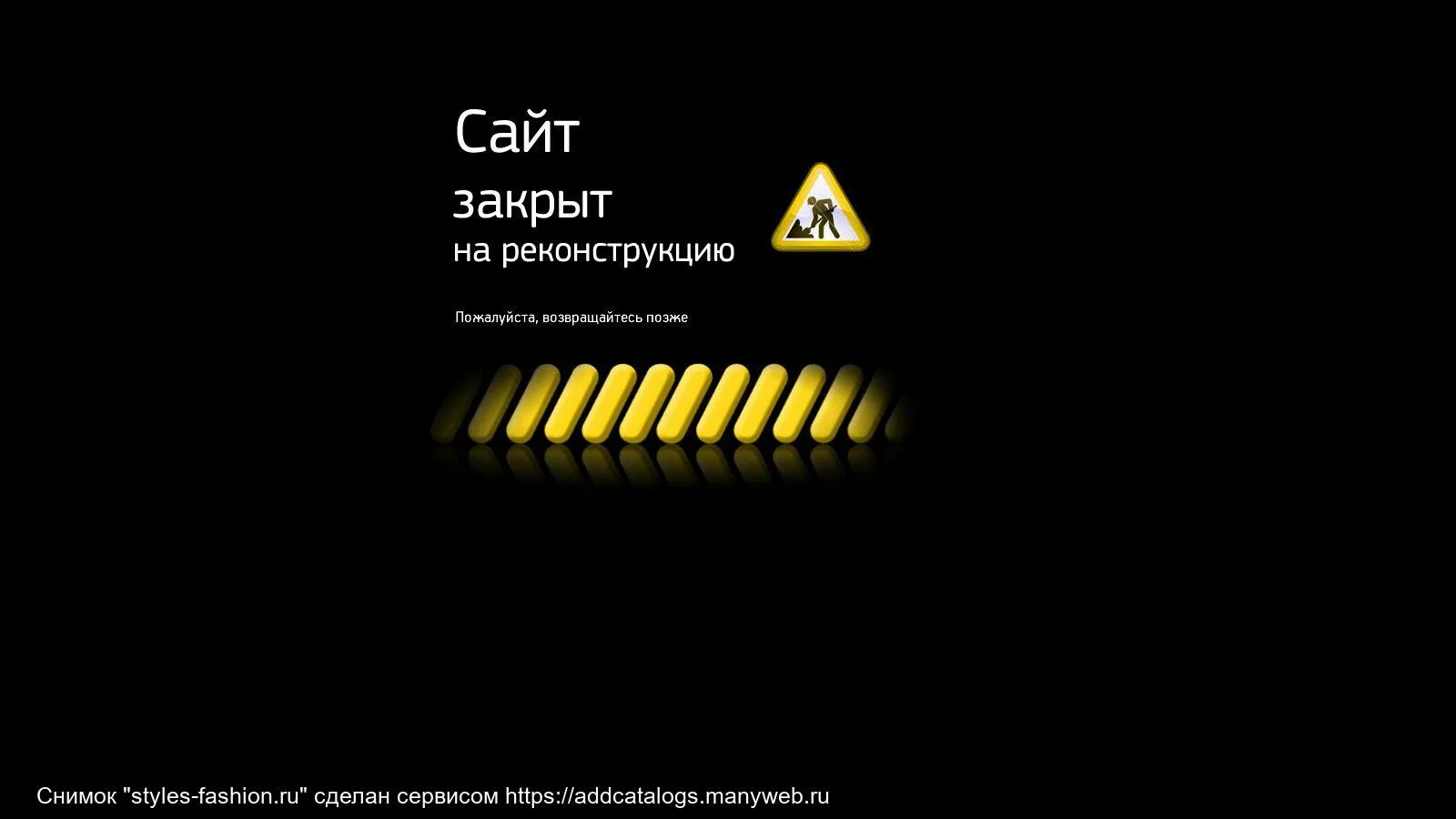 Реконструкция. Сайт закрыт на реконструкцию. Сайт временно на реконструкции. Сайт в разработке заглушка. Закрытие на реконструкцию