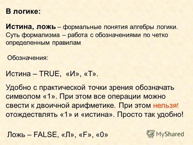 Истина соответствует законам логики примеры Соответствие знания предмету познания вид истины 27 фото из 48
