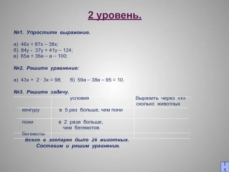Х х 2 х 6 38