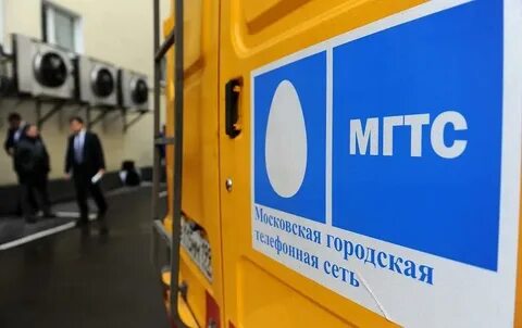 Мгтс работает сегодня