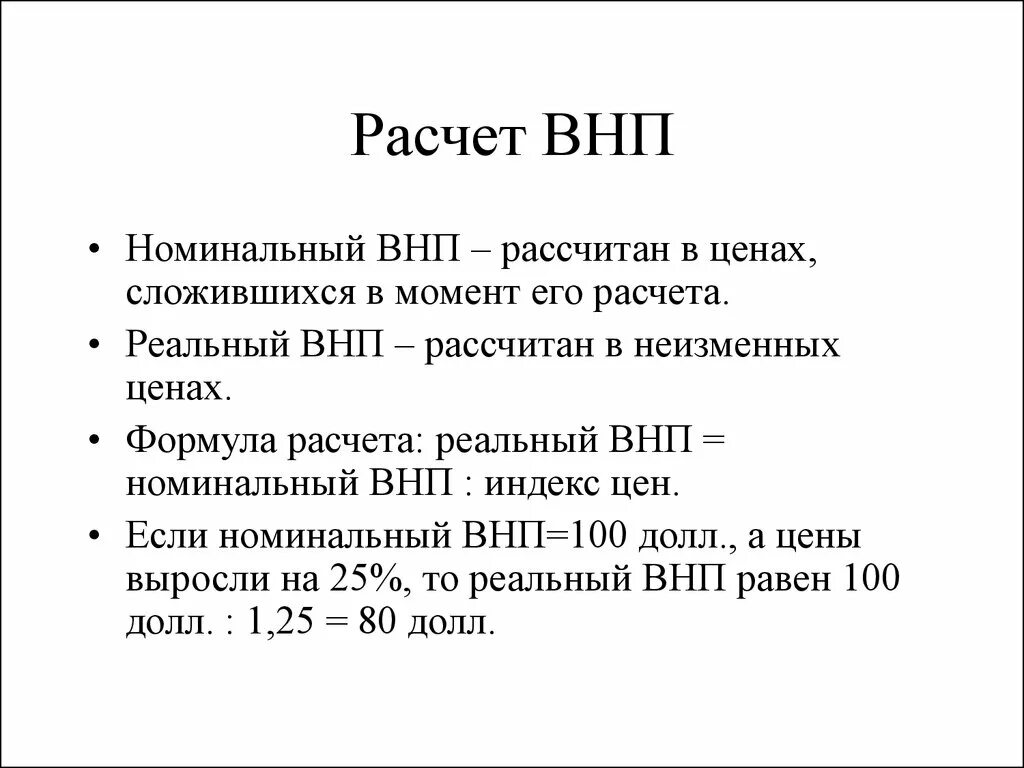 Расчет национального продукта