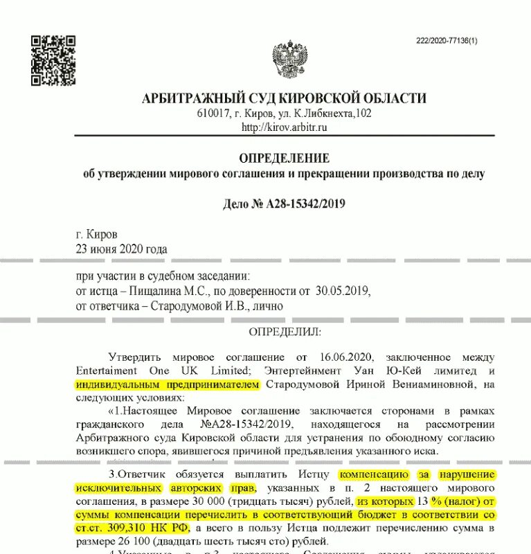 Определение арбитражного суда. Протокольное определение арбитражного суда. Определение арбитражного суда по делу. Определение арбитражного суда пример.