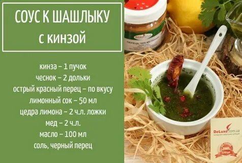 Соус для шашлыка рецепт