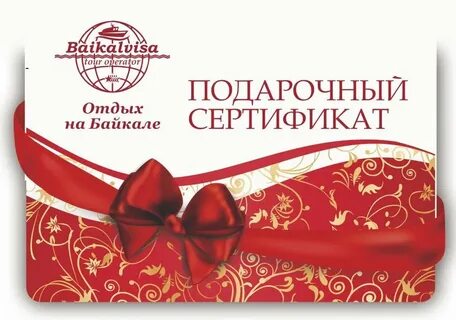 Сертификат в подарок