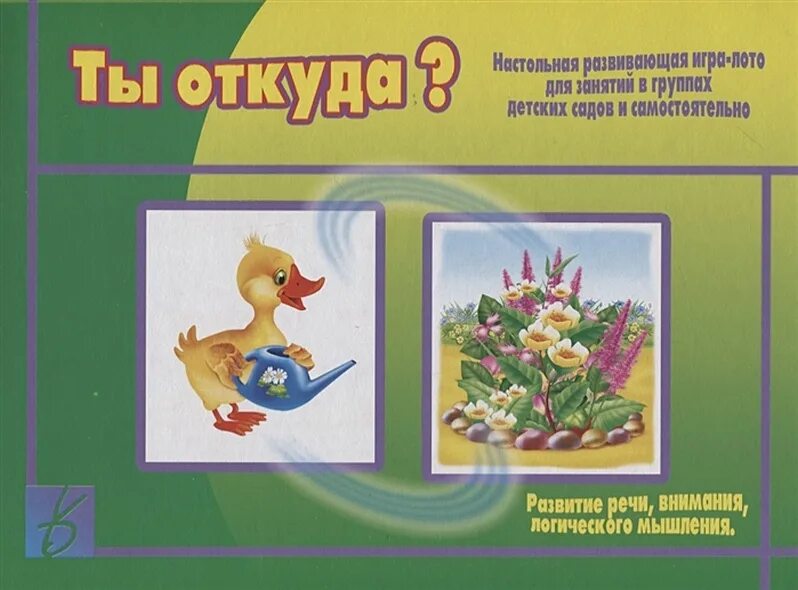 Так мы с тобой играли