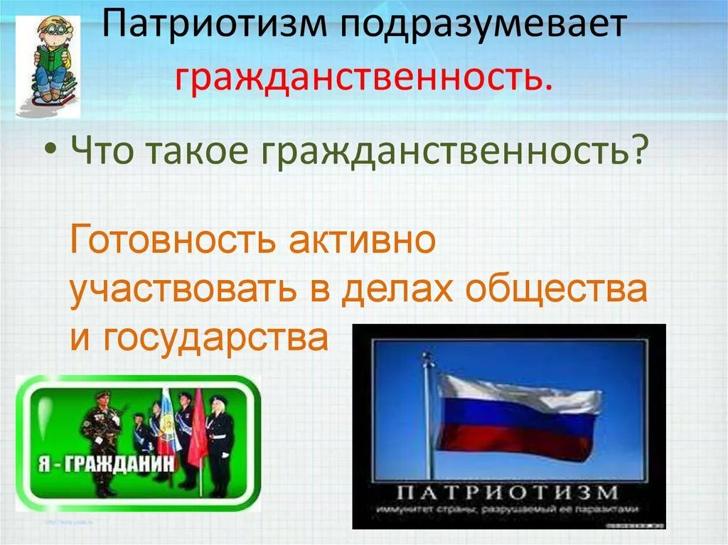 Различие слов гражданин и гражданственность. Гражданственность и патриотизм. Гражданственность это кратко. Гражданственность; государственность; патриотизм .. Гражданственность это в обществознании.