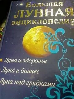 Лунный здоровье