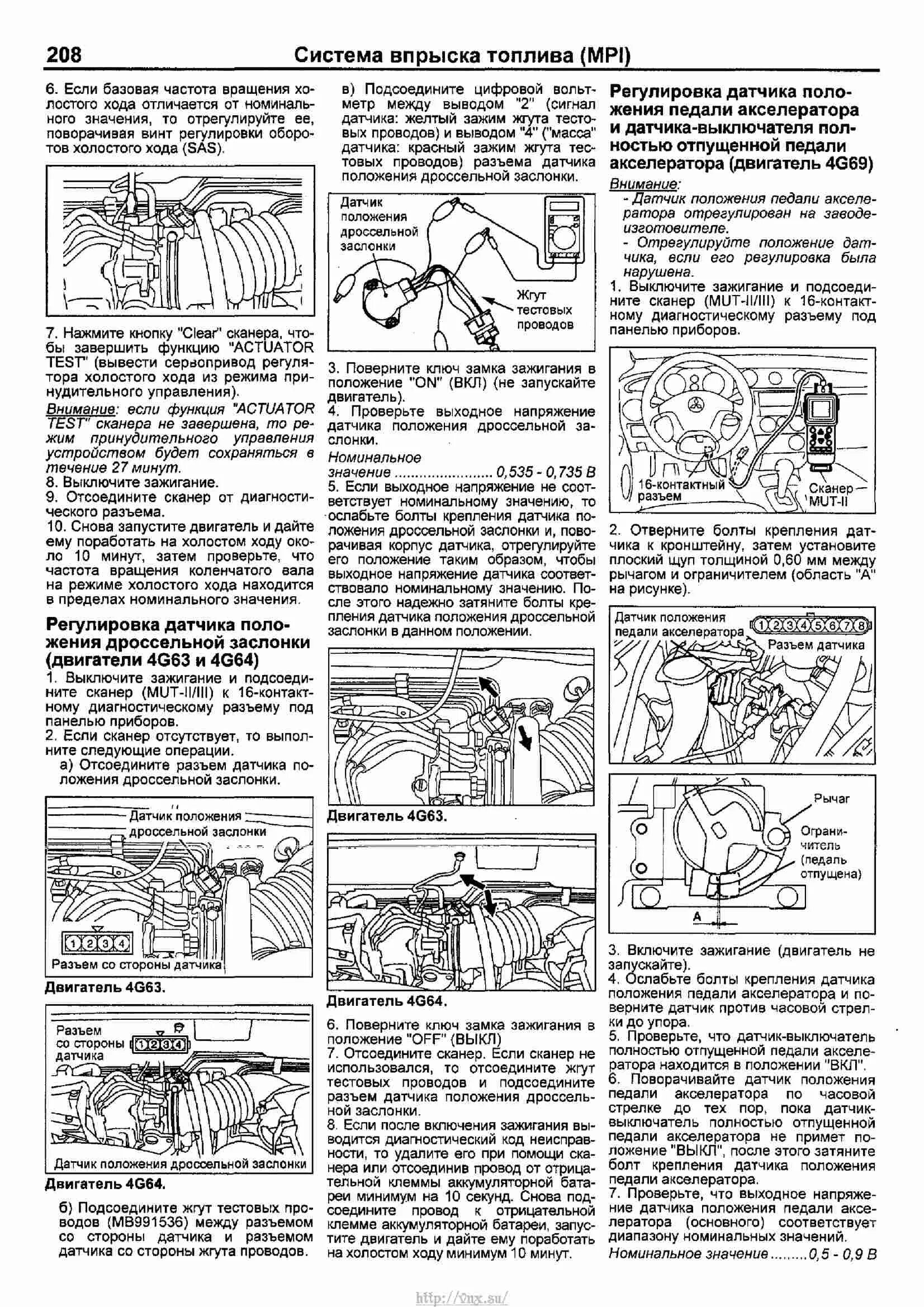 535 значение. Регулировка ДПДЗ 4g64. Mitsubishi 4g64 регулировка ДПДЗ. 4g63 регулировка ДПДЗ. Настройка датчика акселератора двигатель4g64.