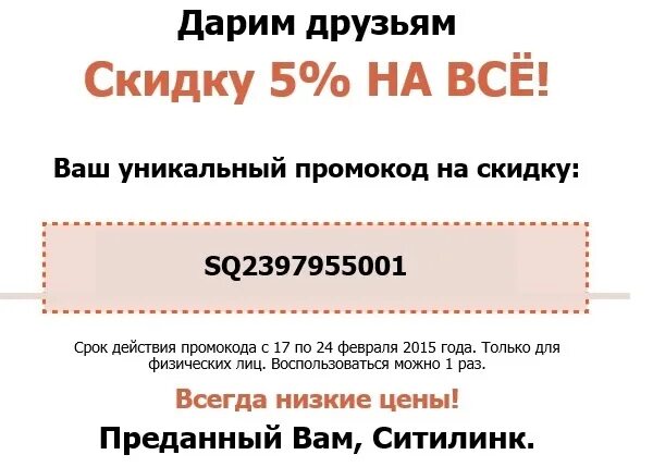 Промокод Ситилинк. Ситилинк промокод на скидку. Промокоды на Ситилинк на первый. Скидки в Ситилинке промокоды. Промокод keng vk com