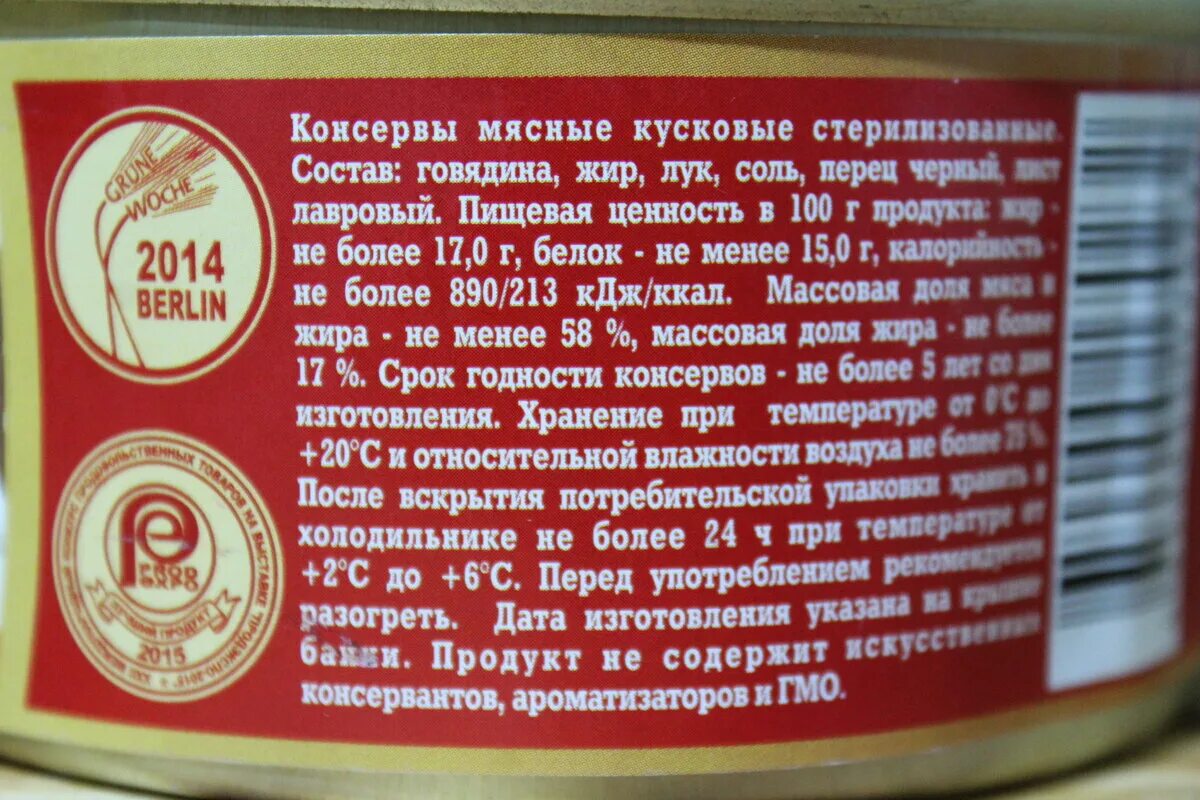 Мясные консервы состав. Срок годности мясных консервов. Состав тушенки по ГОСТУ. Срок годности тушенки.