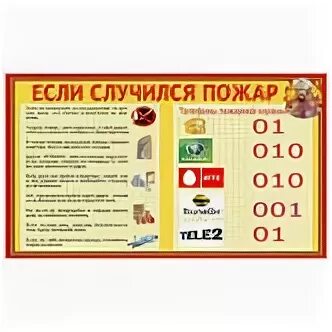 Записать пожар