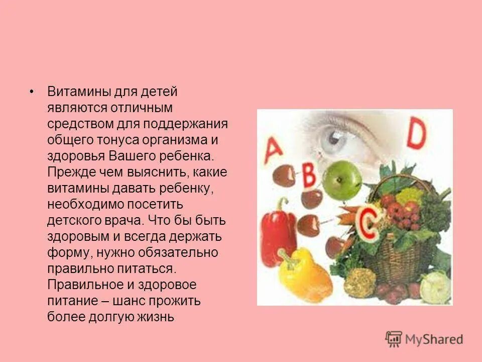 Надо ли давать ребенку витамины. Какие витамины нужны детям. какие витамины нужно давать детям. для чего нужен витамин с. какие витамины нужны ребенку в 6 лет.