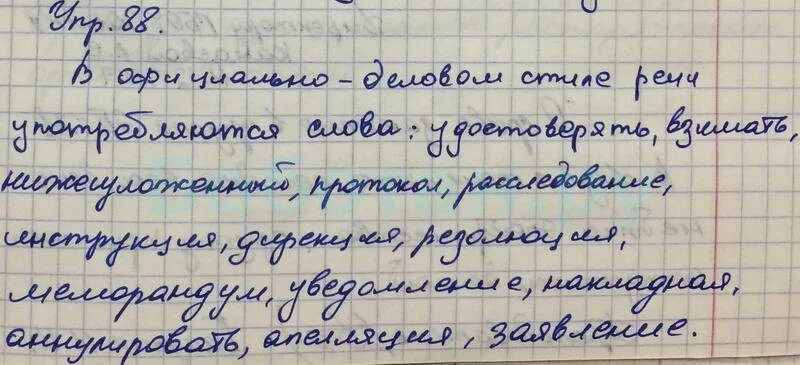 Упражнения 16 русский язык 6 класс разумовская. Русский язык шестой класс упражнение 88. Упражнения 416 по русскому языку 5 класс ладыженская. Русский язык 6 класс упражнение 196 бреусенко ложь. Упражнения 16 русский язык 6 класс разумовская.