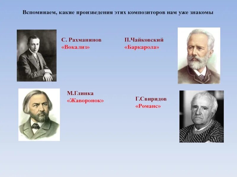 Тема любви в творчестве русских композиторов. Композиторы и музыкальные произведения. Произведения томских композиторов. Творчество русских композиторов. Русские народные композиторы.