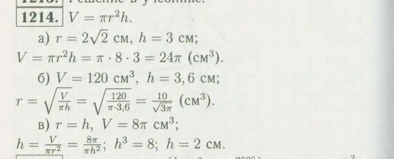 Номер 1214. Номер 1214. Номер 1214. Номер 1214. Номер 1214.