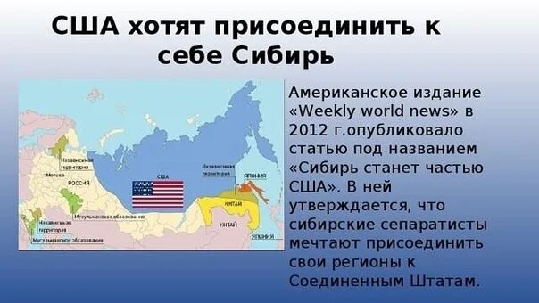 Почему назвали сибирском. Сибирь США. Проект разделения России. Карта разделения России. Части Сибири.