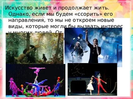 Связь искусств