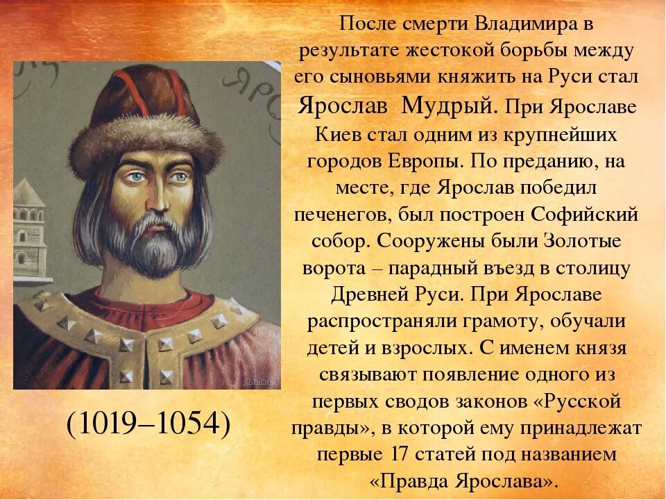 Истории про ярославу. Проект правители Руси князь Ярослав Мудрый. Правители Руси Ярослав Мудрый проект 4 класс. Проект окружающий мир 4 класс князь Ярослав Мудрый. Князь Ярослав Мудрый 4 класс окружающий мир.