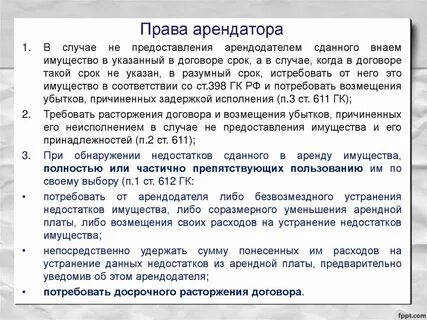Какие документы должен предоставить арендодатель арендатору