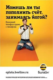 Кампания билайна