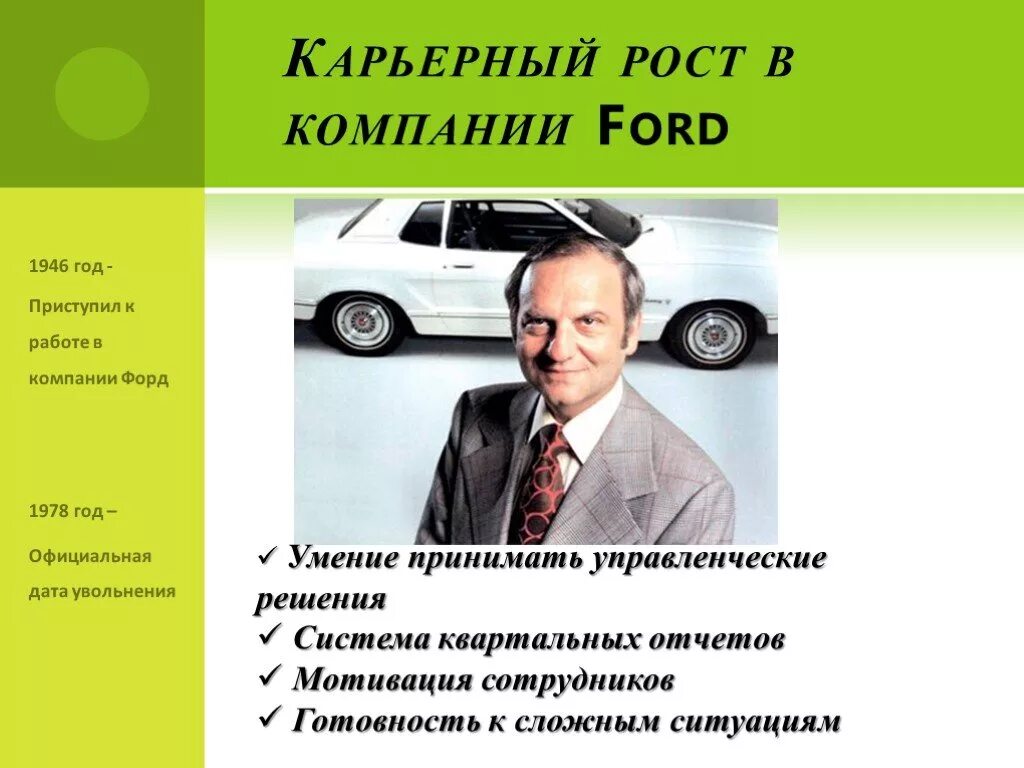 Высказывание про управление. Якокка ли "карьера менеджера". Презентация ли. Харпер ли писатель презентация. Никола якокка.