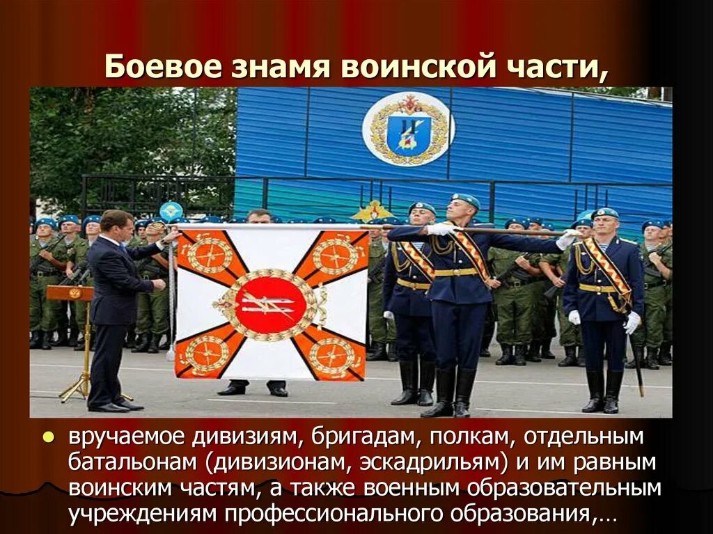 Символ воинской чести доблести. Боевое знамя символ воинской чести. боевое знамя чести символ воинской чести доблести и славы. боевое знамя части символ воинской чести доблести и славы. боевое знамя воинской части символ воинской части доблести и славы.