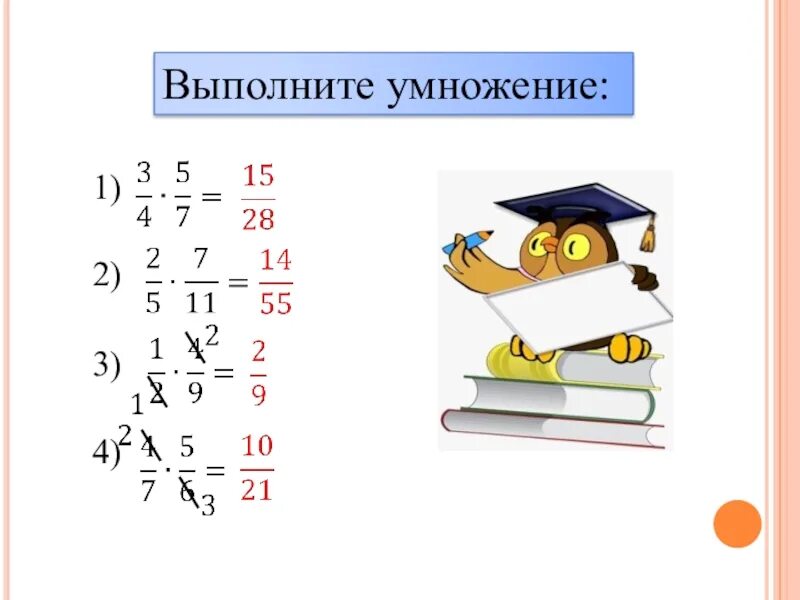 Умножение обыкновенных дробей. Умножение и деление обыкновенных дробей 5 класс. Интересные задания на тему умножение обыкновенных дробей. Умножение обыкновенных дробей 5 класс задания. Математика 5 класс умножение дробей презентация