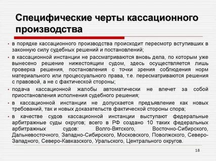 Кассационный процесс в гражданском праве