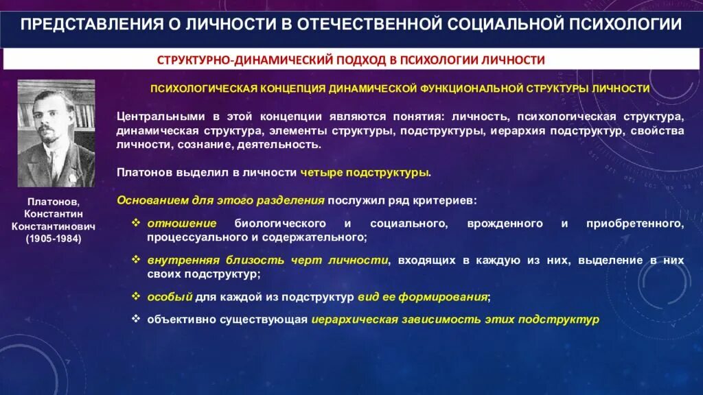 Проблемы личности в произведении. Динамический подход в психологии. Подходы в психологии личности. Структурно-динамический подход в психологии личности. Понятие личности в Отечественной психологии.