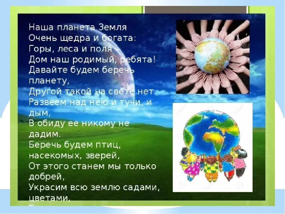 День земли классный час презентация. Стих берегите планету земля. Презентация земля наш дом родной. Стихотворение берегите планету. Берегите нашу землю стихотворение.