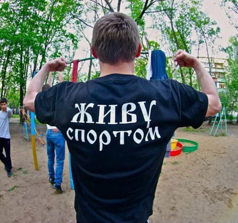 Живу спортом. Я живу спортом. Живу спортом. Живу спортом логотип. Физкультура.