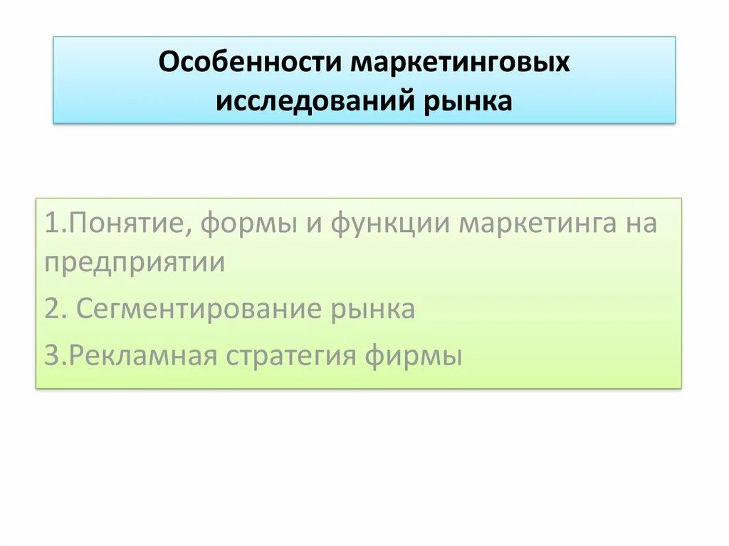 Особенности маркетинговых исследований. Методы исследования рынка презентация. Характеристика маркетинговых исследований. Особенности маркетинга. Особенности маркетингового рынка