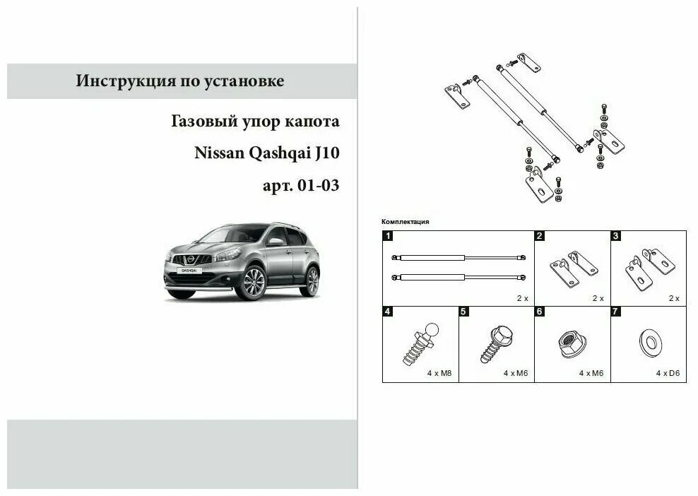 Кашкай j10 упоры капота. Фиксатор упора капота Ниссан Кашкай j10. Газовые упоры капота Ниссан Кашкай j10. Держатель упора капота Qashqai j10.