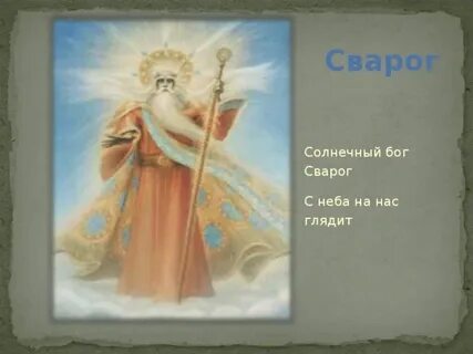 Какого рода бог