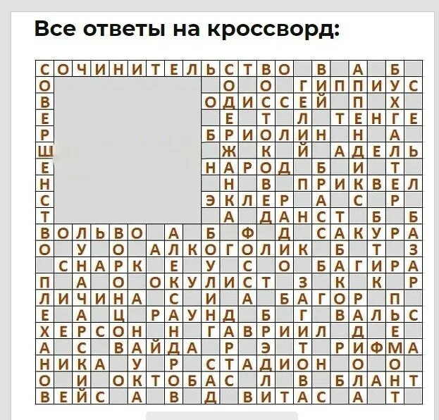 Ответы на кроссворд аиф 9 2024 года. Кроссворд АИФ. Ответы на кроссворд АИФ. Кроссворд АИФ 35. АИФ 24 ответы на кроссворд.