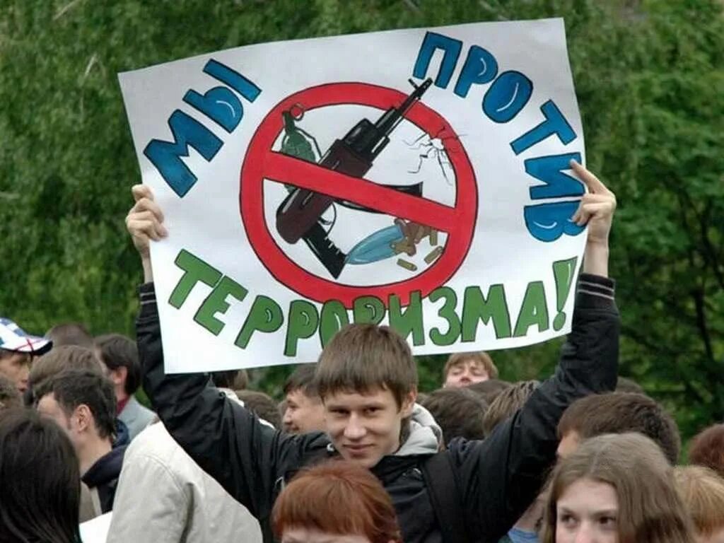 Глобальный экстремизм. Против терроризма и экстремизма. Против террора. Борьба против терроризма. Молодежь против терроризма и экстремизма.