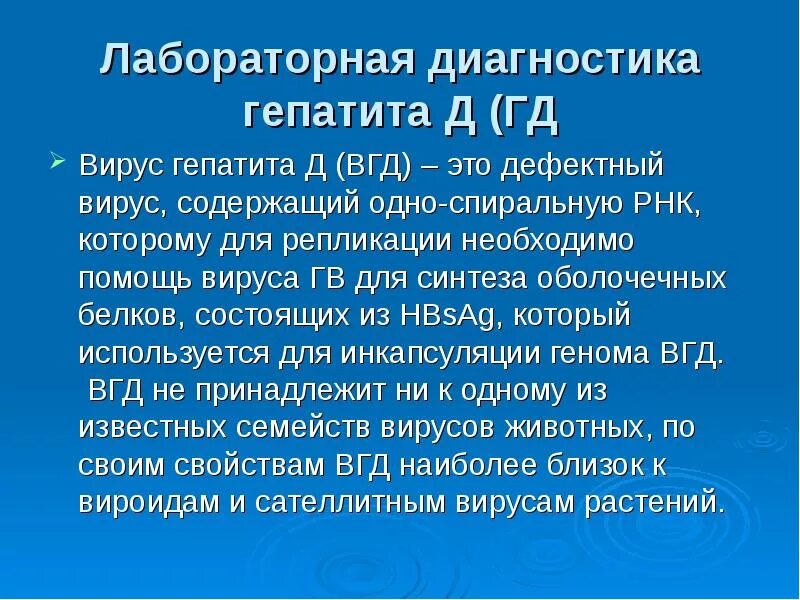 Гепатит диагностика и лечение. Диагностика вирусных гепатитов. Методы лабораторной диагностики гепатита а. Вирус гепатита д диагностика. Лабораторная диагностика гепатита в.