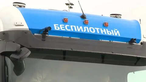 Беспилотные грузовики м 11