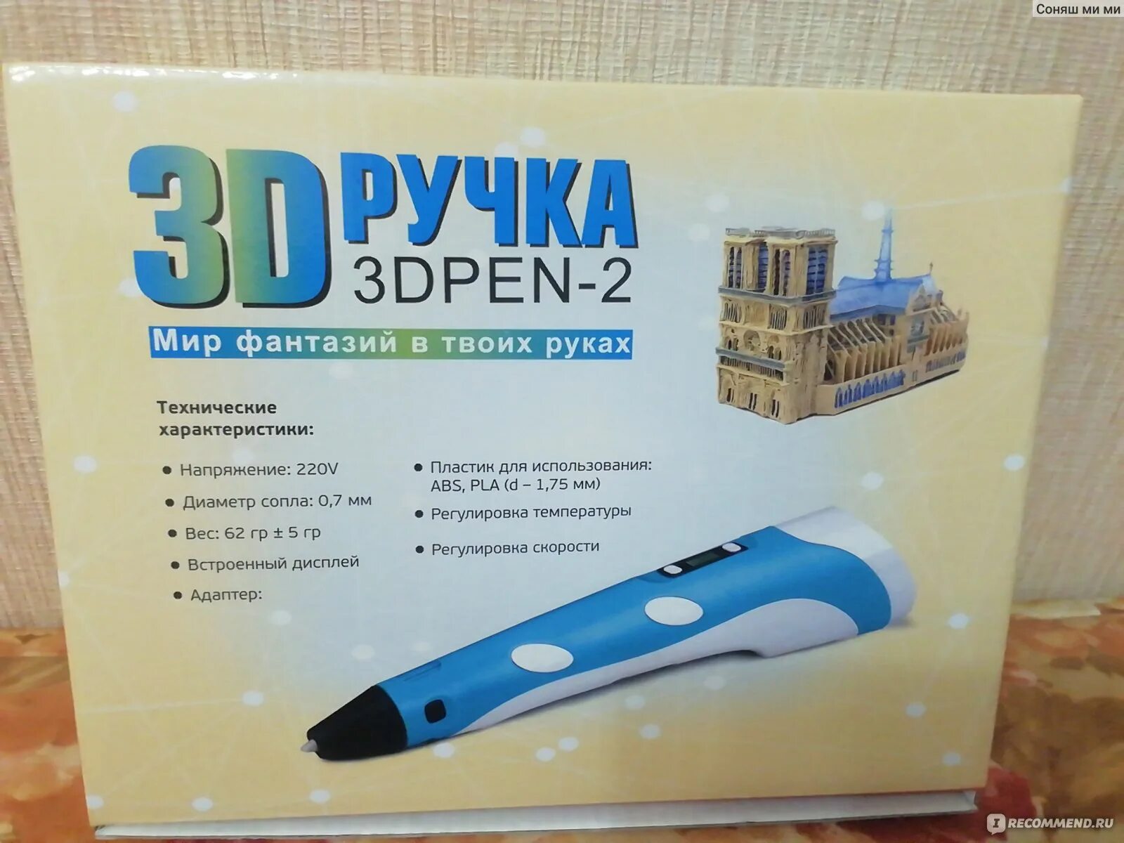 Шоколадная ручка инструкция. Зd ручка инструкция. 3dpen-2 инструкция. Ручка 3d 3dpen 6-5 895424. 3dpen-2c.