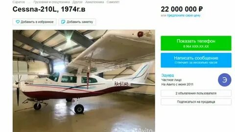 Авито самолет