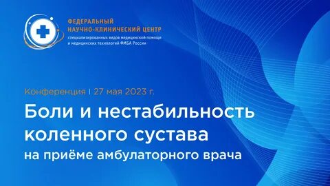 Конференция головная боль 2024