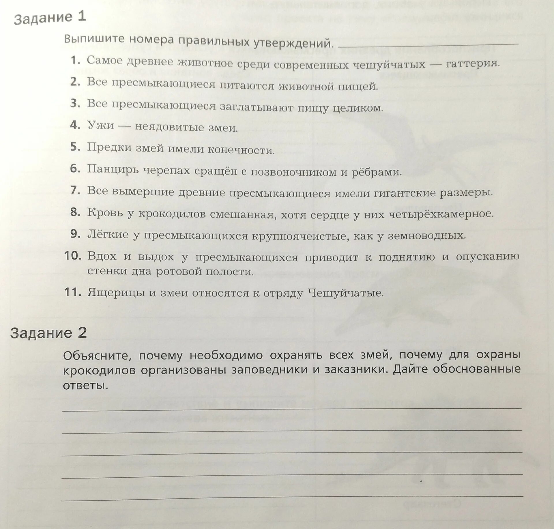 Выпишите номера правильных утверждений. Записать номера правильных утверждений. Правильные утверждения. Отметьте верные утверждения о почках и коже. Выпишите номера правильных утверждений рыбы раздельнополые.