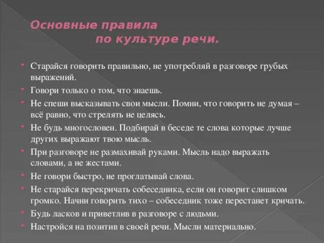 Памятка как правильно говорить. Памятка как правильно говорить речь. Памятка как научиться красиво и правильно говорить. Памятка культурной речи. Почему легко сказать