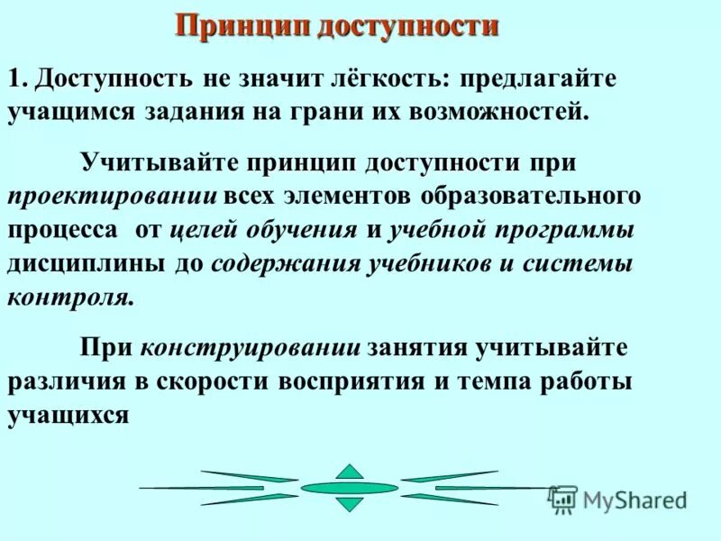 Принцип доступности в гражданском процессе. Принцип доступности в гражданском процессе