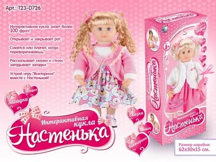 Кукла настенька