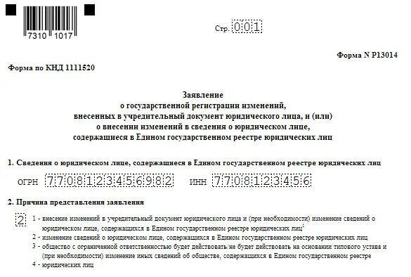 Добавление ОКВЭД ООО. Добавление ОКВЭД для ООО В 2022. Внесение изменений в ОКВЭД. Решение о добавление ОКВЭД для ООО. Изменение оквэд изменения устава