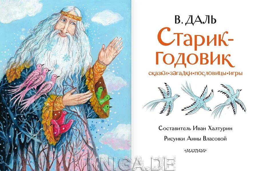 Старик годовик даль читать сказку. Старик-годовик даль книга. даль в. &quot;старик-годовик&quot;. старик годовик даль презентация. старик-годовик даль читать.