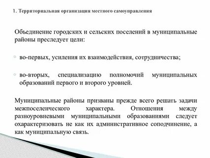 Условия 1 в территориальном