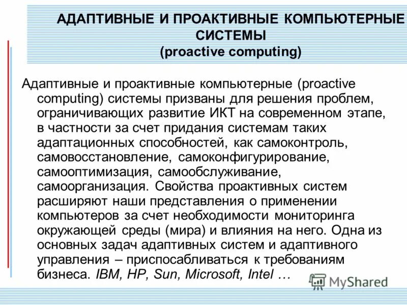 Изучение динамики. Система стойкости. Системы модального управления. Принцип иерархии в системном анализе. Придать систему.