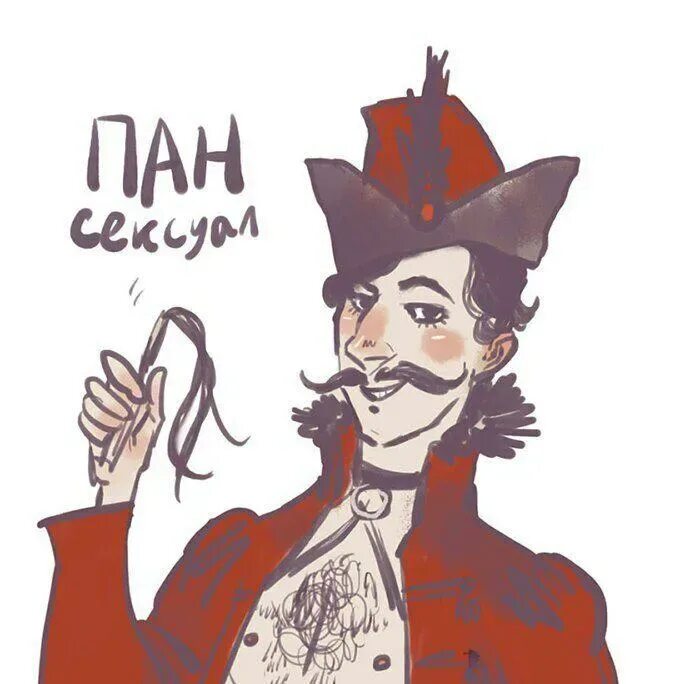 Пан в русском языке. Пан ориентация. би и пан. пансексуал мем пан. пан ориентация арты.